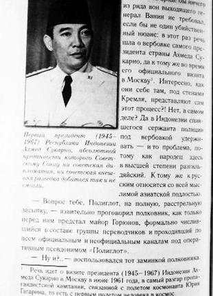 Антологія шпигунажу. жреци диверсій і провокацій. богдан сушинськ15 фото