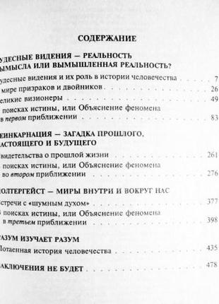 Пси-фактор. за межею реальності. і. смирнова7 фото