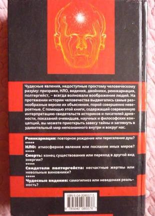 Пси-фактор. за межею реальності. і. смирнова8 фото