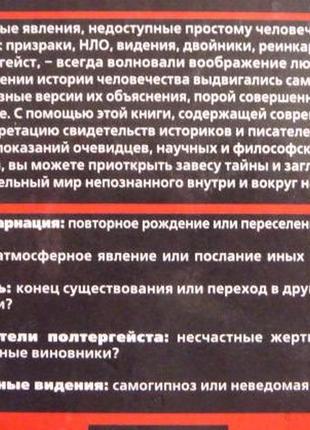 Пси-фактор. за межею реальності. і. смирнова9 фото