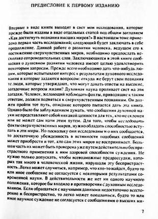 Як досягти пізнання вищих світів? вудольф штайнер