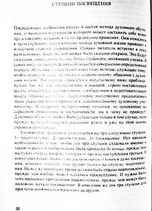 Як досягти пізнання вищих світів? вудольф штайнер