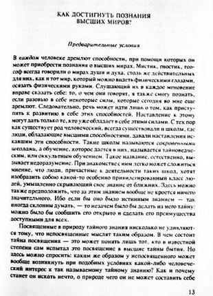 Як досягти пізнання вищих світів? вудольф штайнер