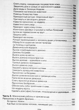 Ведична магія: слов'янська та трансільванська гілки. раокрім10 фото