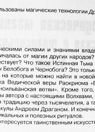 Ведична магія: слов'янська та трансільванська гілки. раокрім14 фото