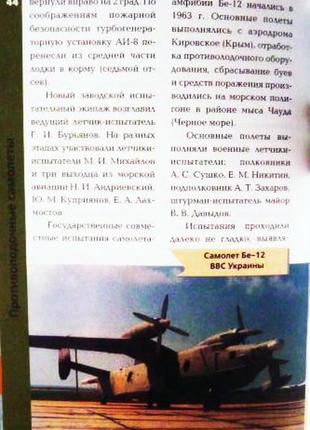 Протисолодкові літаки. анатолій артемів13 фото