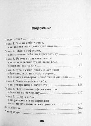 Магія спілкування. сучасна жінка. л. вечір4 фото