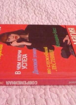Магія спілкування. сучасна жінка. л. вечір5 фото