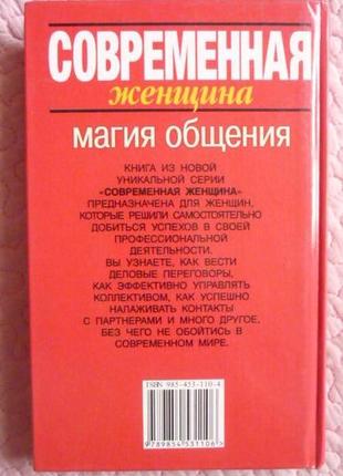 Магія спілкування. сучасна жінка. л. вечір6 фото