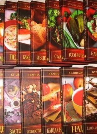 Кулінарія від а до я. підписна серія книг. 15 томів (комплект)11 фото