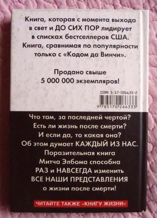 Книга смерті. п'ятіро, що чекають на тебе на небі. мітч елбоум7 фото