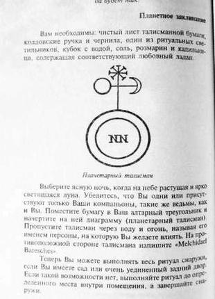 Магия тайных сил. составитель: а. романова. лот 25 фото