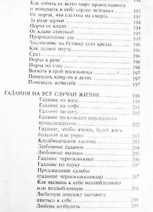 Магия тайных сил. составитель: а. романова. лот 27 фото