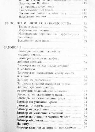 Магия тайных сил. составитель: а. романова. лот 28 фото