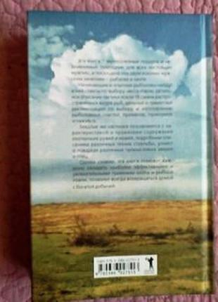 Велика енциклопедія рибалки і полювання. а. шершунов6 фото