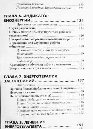 Енерготерапія сім'ї. карма та майбутнє. балаж анна9 фото