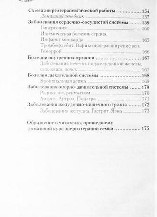 Енерготерапія сім'ї. карма та майбутнє. балаж анна10 фото