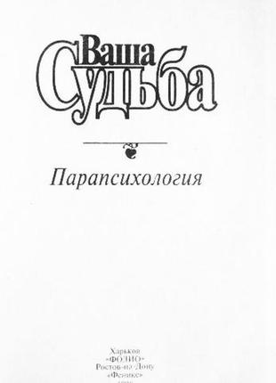 Ваша доля. парапсихологія. збірник. 3 книги в 12 фото