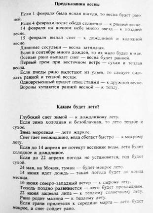 Ліки долі. гороскопи, ворожіння, сонник. м. гутман6 фото