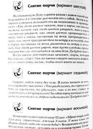 Підручник білого чаклуна володимира. укладач о. в. завязкін7 фото