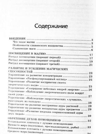 Підручник білого чаклуна володимира. укладач о. в. завязкін8 фото