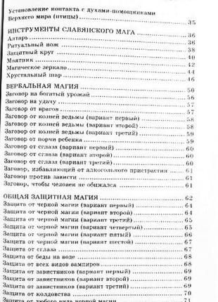 Підручник білого чаклуна володимира. укладач о. в. завязкін9 фото