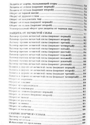 Підручник білого чаклуна володимира. укладач о. в. завязкін10 фото