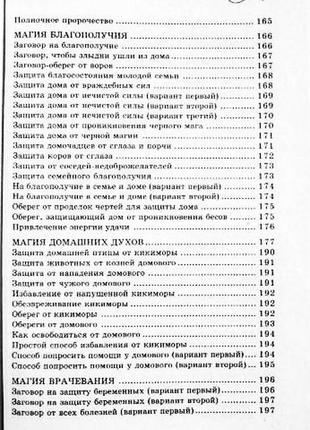 Підручник білого чаклуна володимира. укладач о. в. завязкін13 фото