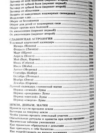 Підручник білого чаклуна володимира. укладач о. в. завязкін14 фото