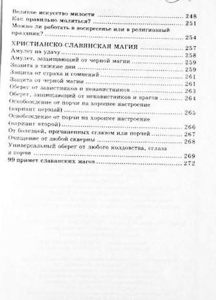 Підручник білого чаклуна володимира. укладач о. в. завязкін15 фото