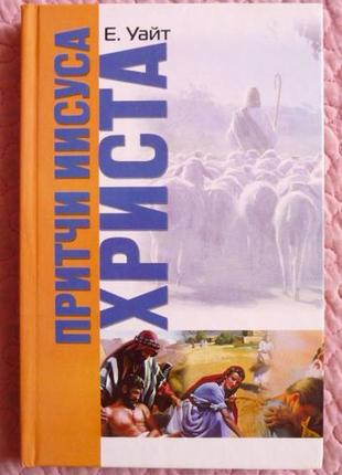 Яча книга 1461. (наочні уроки core) е. уайт