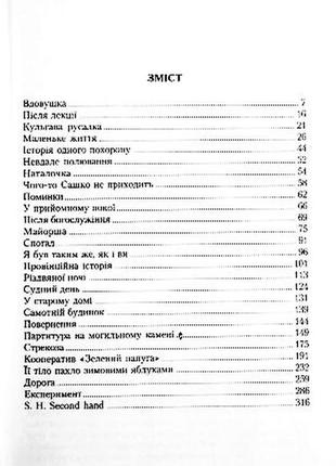 Її тіло пахло зимовими яблуками. олександр жовна4 фото