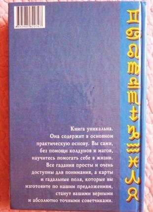 Книга долі. лора мелік11 фото