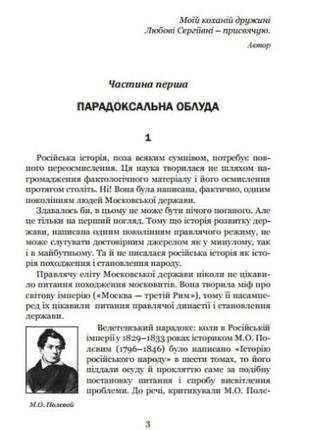 Країна моксель, або московія. комплект з 3-х книг. в. білінський13 фото