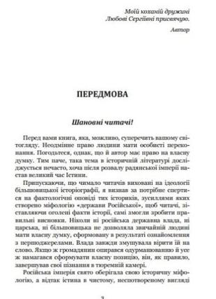 Країна моксель, або московія. комплект з 3-х книг. в. білінський15 фото