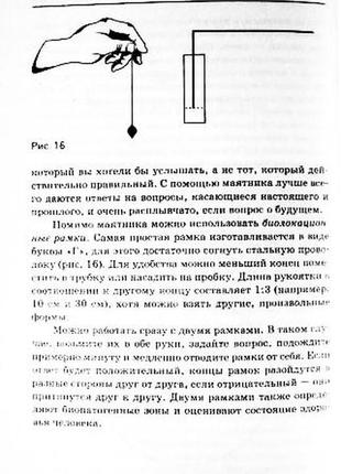 Як ясновидіти. книга для тих, хто хоче знати майбутнє. радченко10 фото