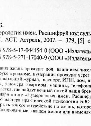 Нумерологія імен. расшифруй код судьбы. борис хигир4 фото