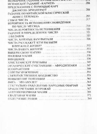 Нумерологія імен. расшифруй код судьбы. борис хигир8 фото