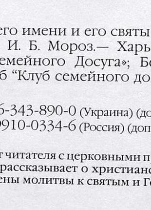 Таємниця вашого імені та його святі покрови. ірина мороз11 фото