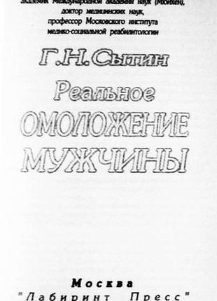 Реальне омолодження чоловіка. георгій ситин2 фото