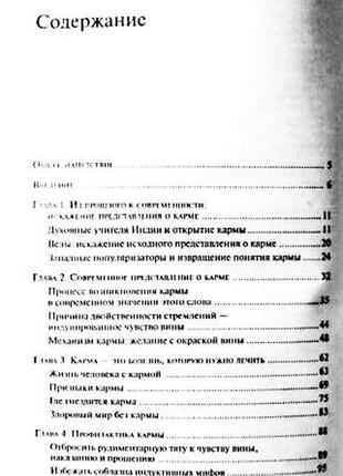 Терапія справжньої карми. верщагін Д., титів до. деїр8 фото