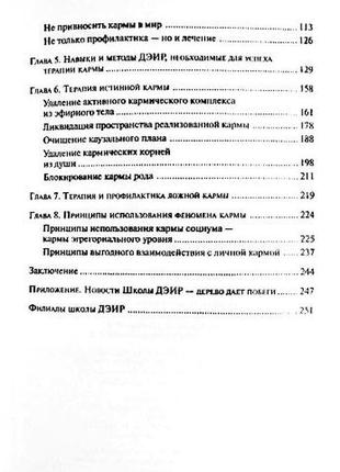 Терапія справжньої карми. верщагін Д., титів до. деїр9 фото