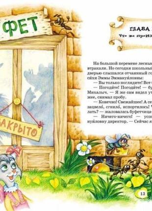 Дивовижні пригоди в лісовій школі. загадковий вушка.нестайко5 фото