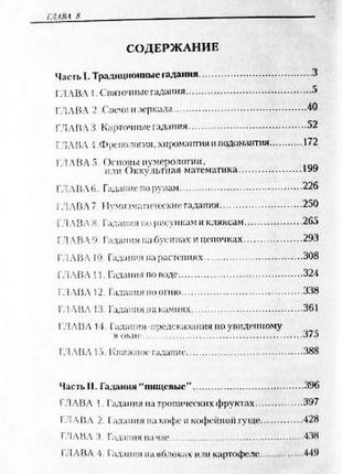 Велика книга ворожіння. а. морок