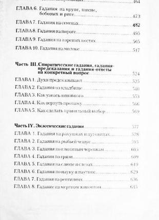 Велика книга ворожіння. а. морок