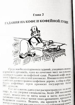 Велика книга ворожіння. а. морок