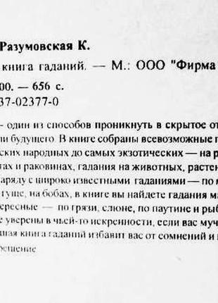 Велика книга ворожіння. а. морок