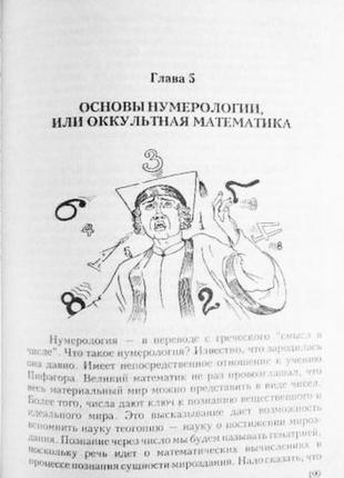 Велика книга ворожіння. а. морок