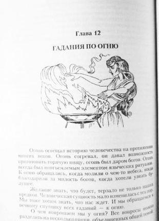 Велика книга ворожіння. а. морок