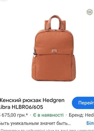 Фирменный рюкзак hedgren, оригинал2 фото